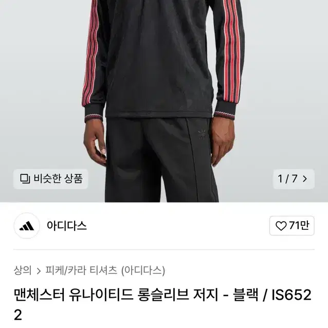 맨유 아이다스 롱슬리브