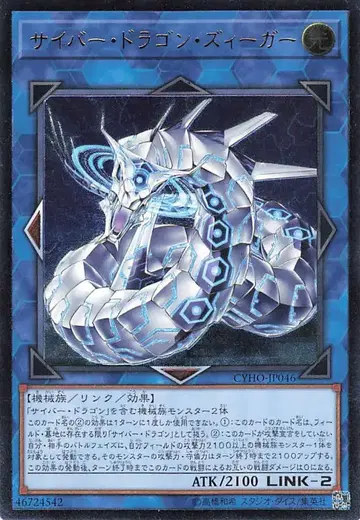 코나미 링크 [어둠] CYHO-JP046 사이버 드래곤 지거 리프
