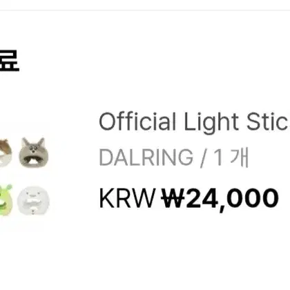 쁘넥도 보넥도 리우 달링 응원봉커버