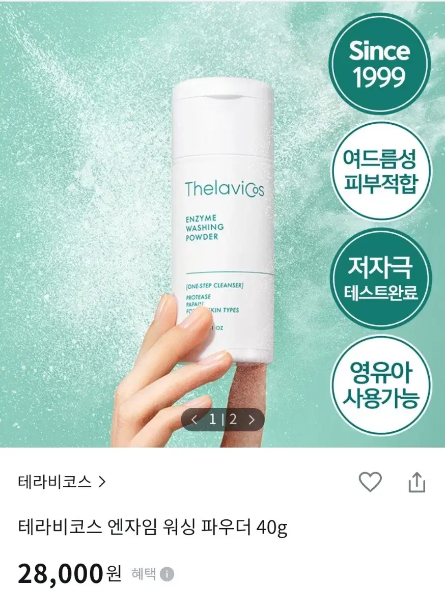 테라비코스 클렌징 파우더 새상품