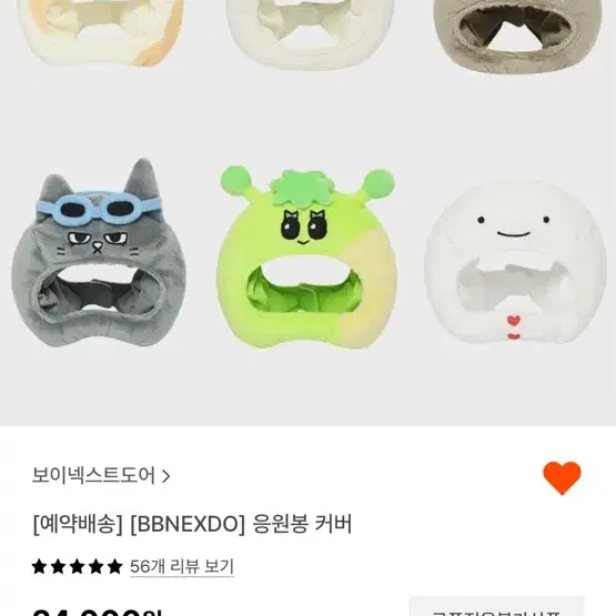 쁘넥도 응원봉 커버_명명