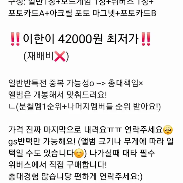 원가이하&재배비무료))보넥도 노장르 앨범 분철 일반보드게임위버스특전