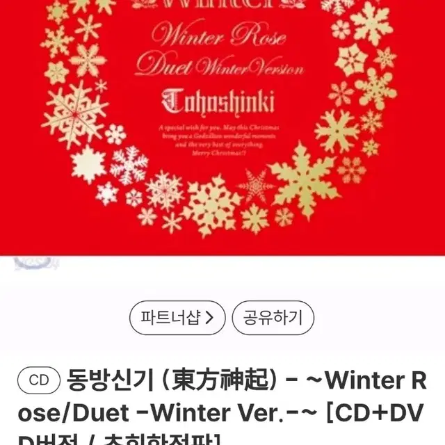 동방신기 Winter rose 일본 앨범 +DVD