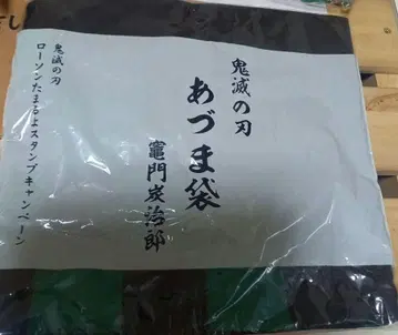 귀멸의 칼날 아즈마 가방 미개봉