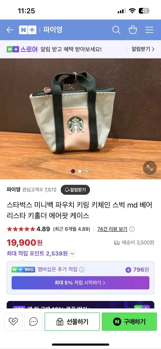 Starbucks mini bag pow key ring new product