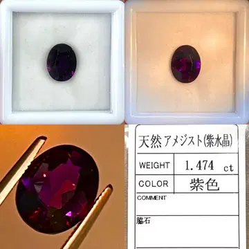 보석 루스 '매우 희귀한 카샤라이 산!' 천연 컬러 체인지 자수정 소이