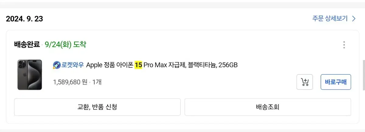 상태 S급 아이폰 15프로맥스 256GB 블랙티타늄