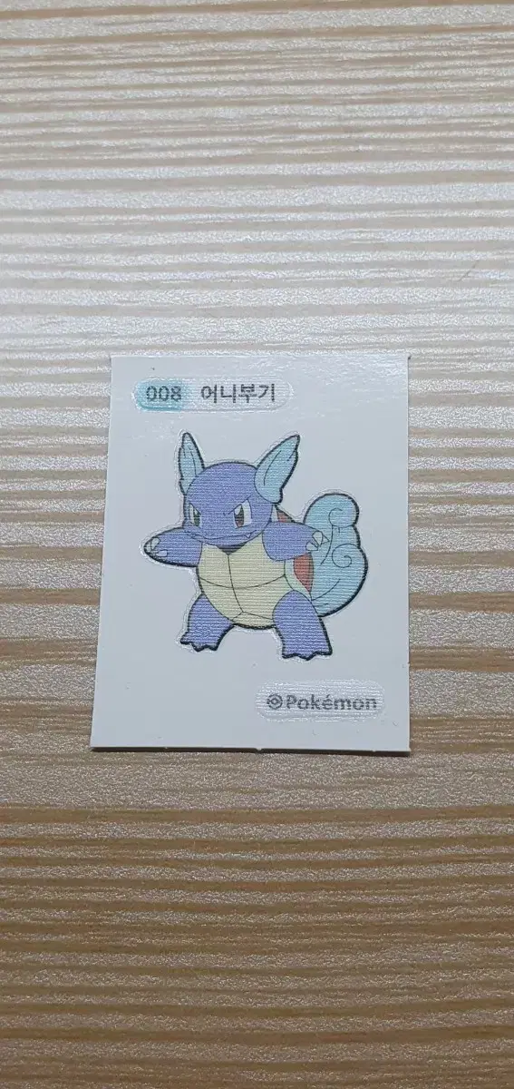 어니부기 띠부씰