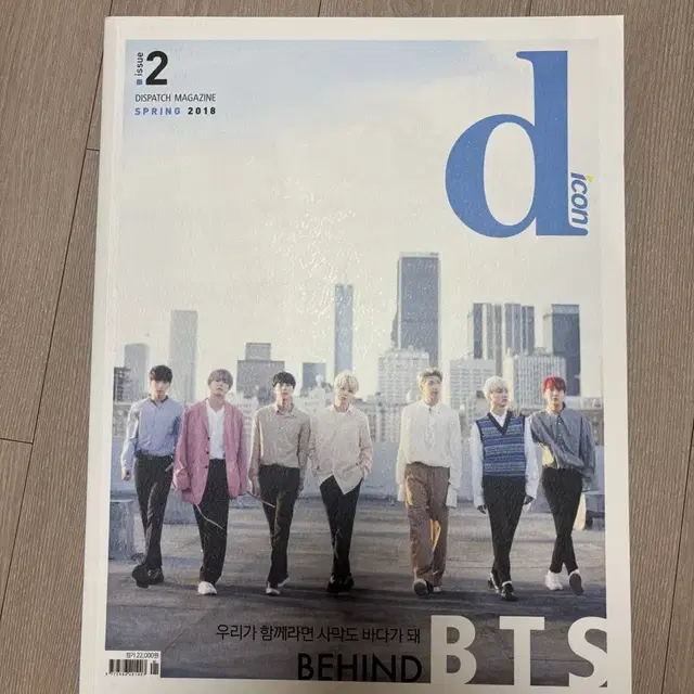 디아이콘 방탄 잡지