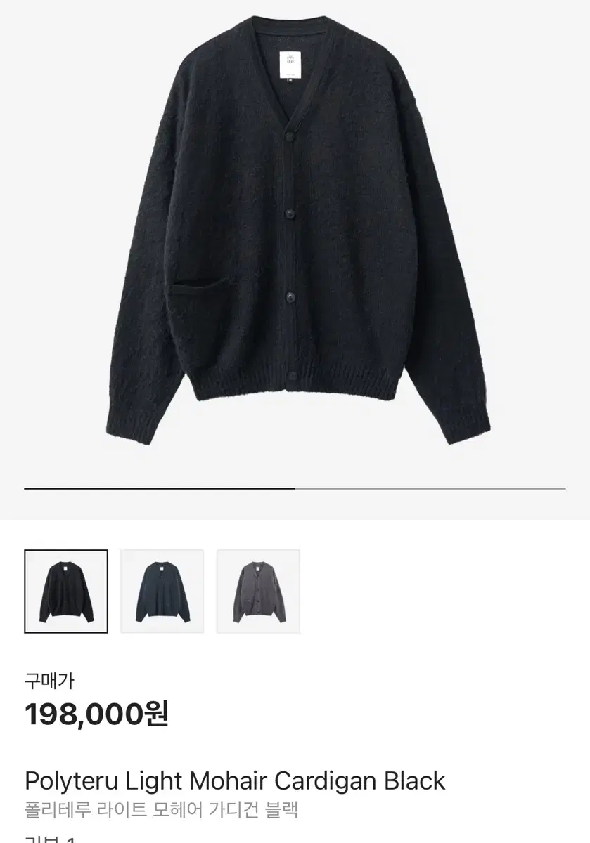 [3] 폴리테루 라이트 모헤어 가디건