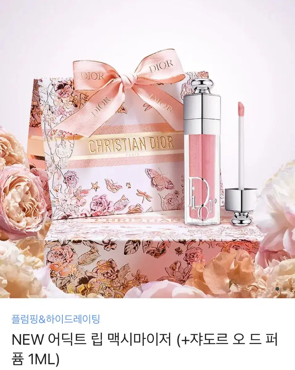 디올 어딕트 립 맥시마이저 (+쟈도르 오드퍼퓸 1 ml)