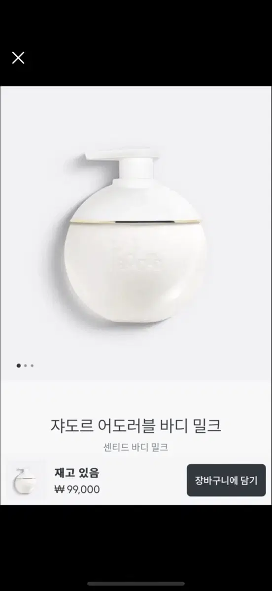 디올 쟈도르 바디 밀크 새상품