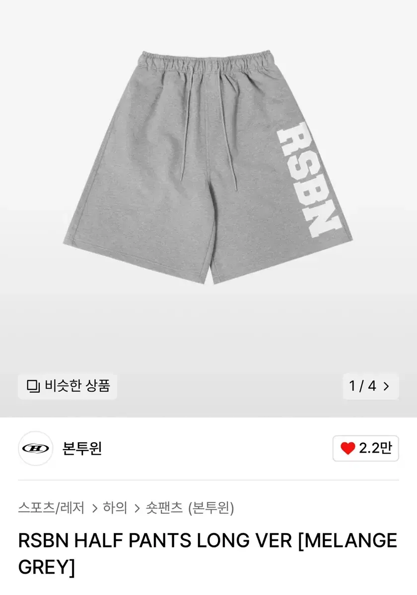 본투윈 RSBN 하프 버뮤다 팬츠 그레이 (1사이즈)