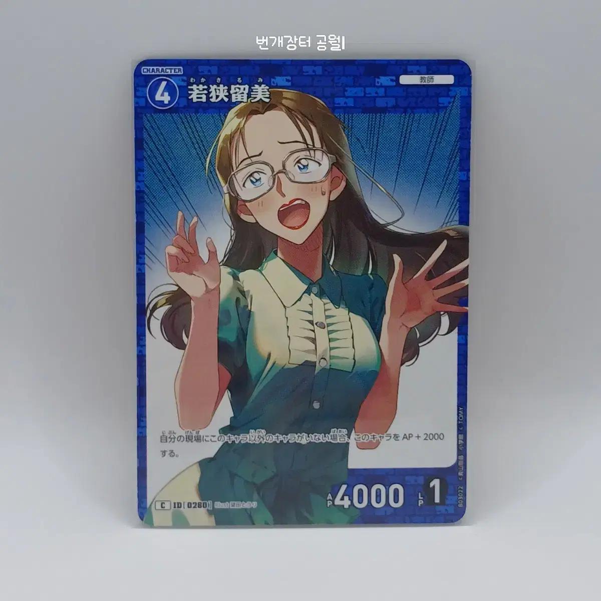 Detective Conan TCG Card Series 3 Soda Ikumi ID[0312] C on