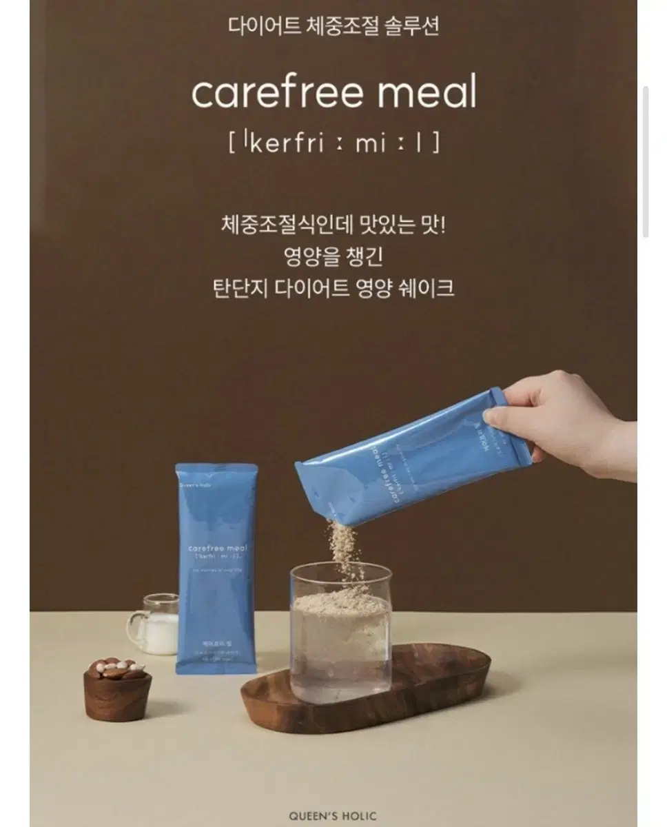 체중조절용 단백질 쉐이크 케어프리밀 (새제품) 식사대용