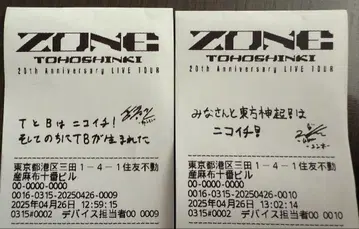 동방신기 ZONE 도쿄돔 굿즈 구매 사인 영수증