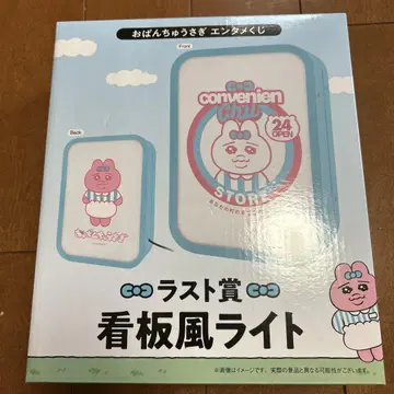 오판츄사키 엔터테인먼트 복권 라스트 상 간판풍 라이트