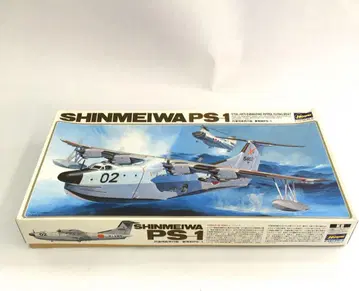 신메이와 PS-1 1/72 하세가와