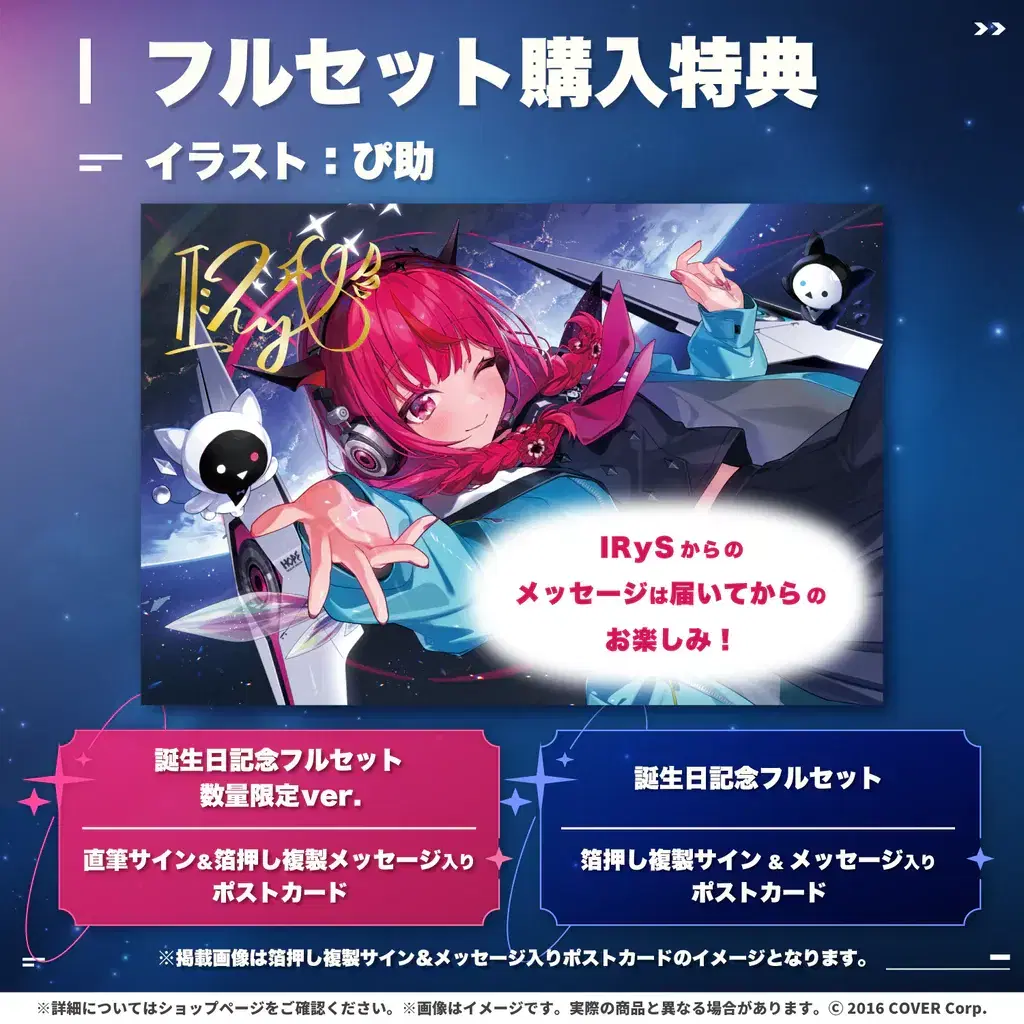 HOLOLIVE EN IRyS 誕生日記念2024フルセット 数量限定ver. Hololive IRyS 2024 Birthday Full Set, sealed #홀로라이브