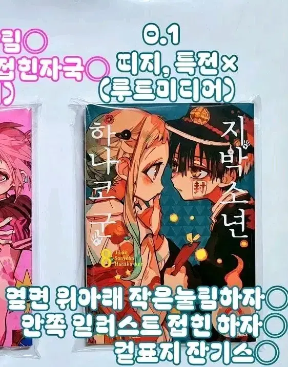 지하군 지박소년 하나코군 만화책 810권 루트미디어