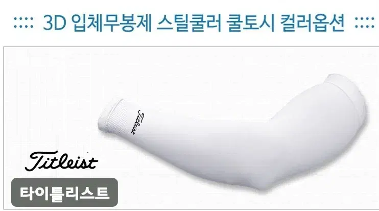 무료배송) 5켤레 자외선차단 골프 쿨토시 타이틀 pxg  무봉제