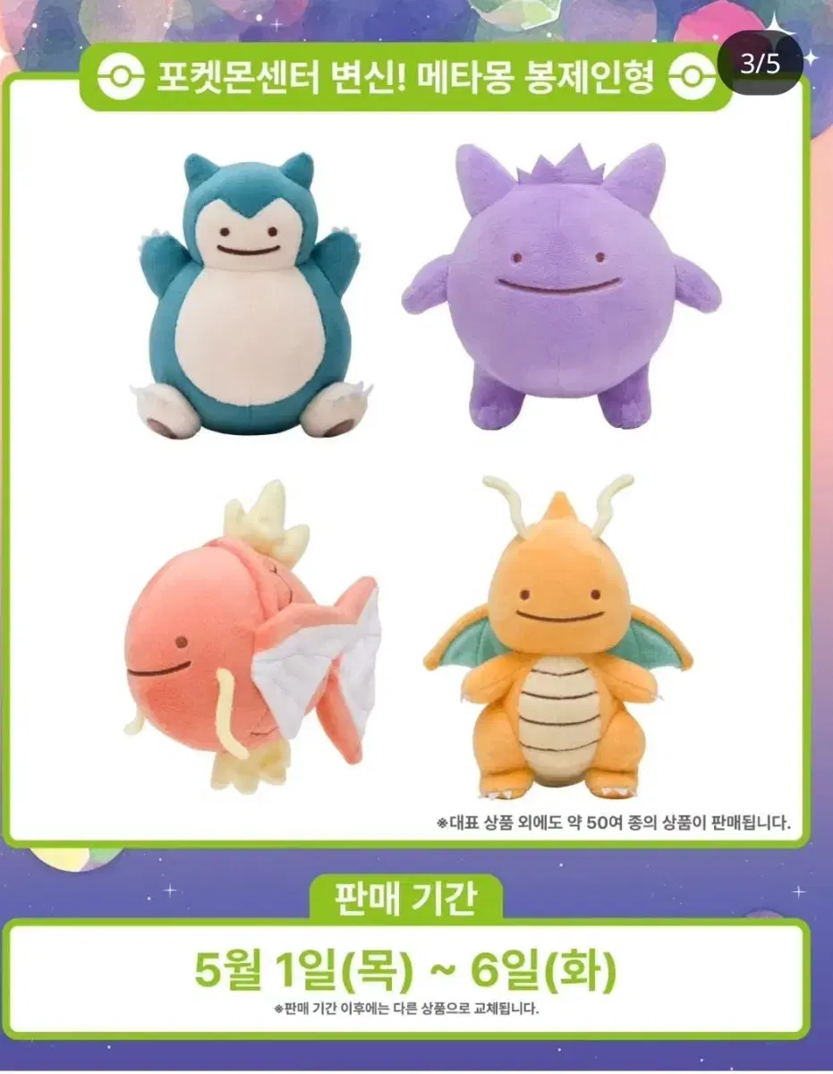 변신메타몽 따라큐 팬텀 포켓몬