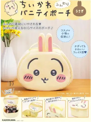 치이카와 (먼작귀) 토끼 메이크업 가방