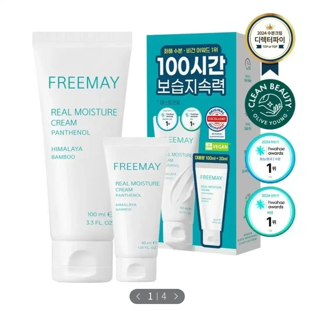 [새상품] 프리메이 진정한 수분크림 100ml+30ml 기획
