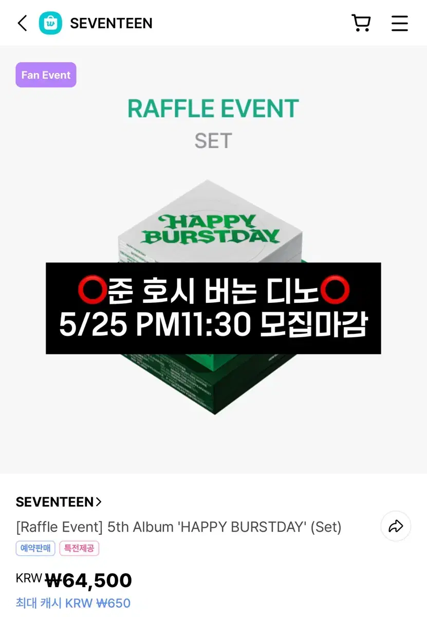 세븐틴 정규 5집 컴백 앨범 분철