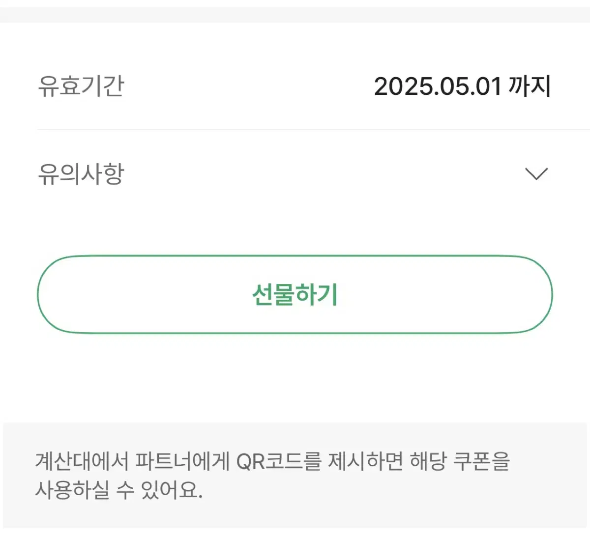 스타벅스 무료음료 쿠폰