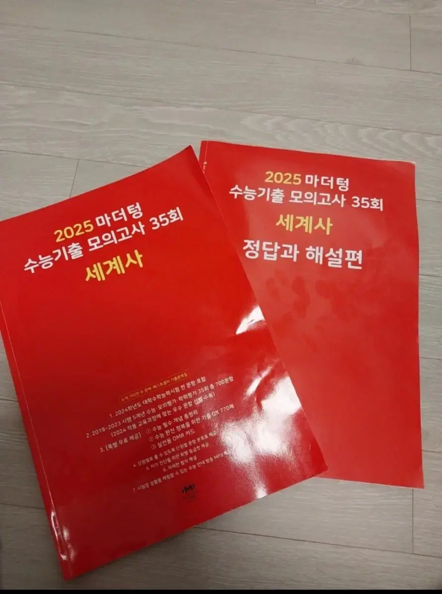 2025 마더텅 수능기출 모의고사 35회 세계사! 한 문제도 풀려있지않음