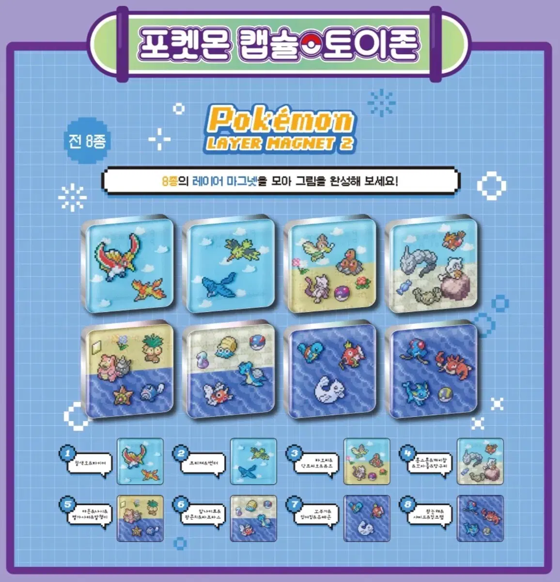 [미개봉 새상품] 포켓몬 픽셀 레이어 마그넷 v2 세트 일괄 판매