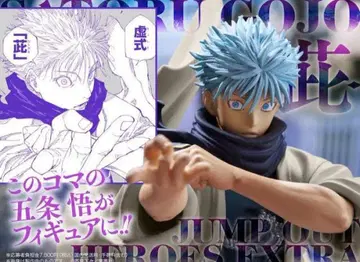 점프 GIGA 주술회전 고죠 사토루 200% 공식 - 쯔쿠 - 피규어