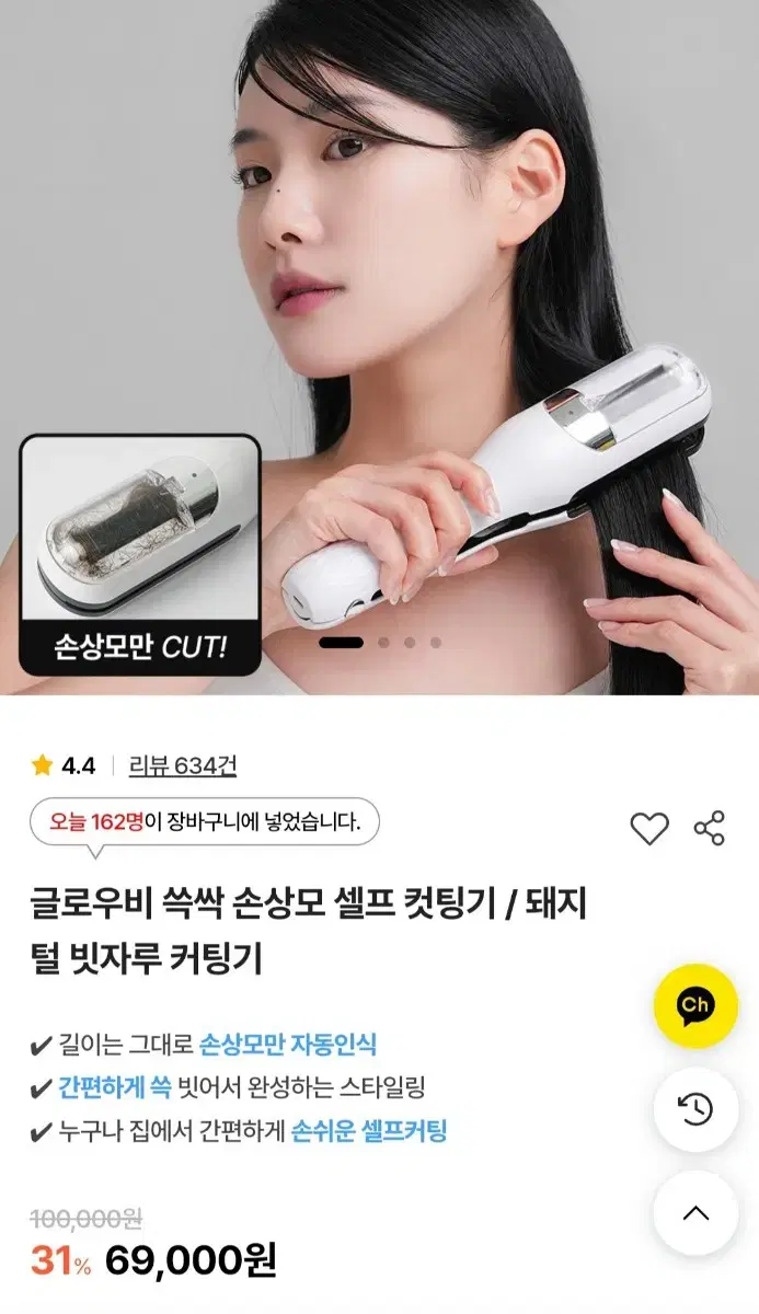 Self hair cutting tool for damaged hair