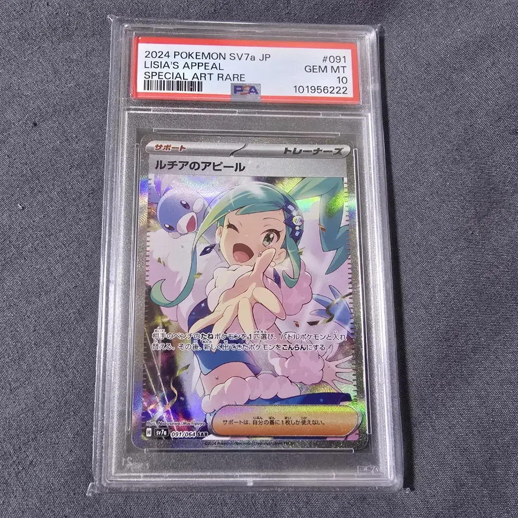Japanese Taro SAR PSA 10 #스텔라미라클,#타로,#포켓몬카드 on