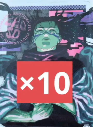 최강 점프 2025년 6월호 주술회전 쵸소우 스티커 10장