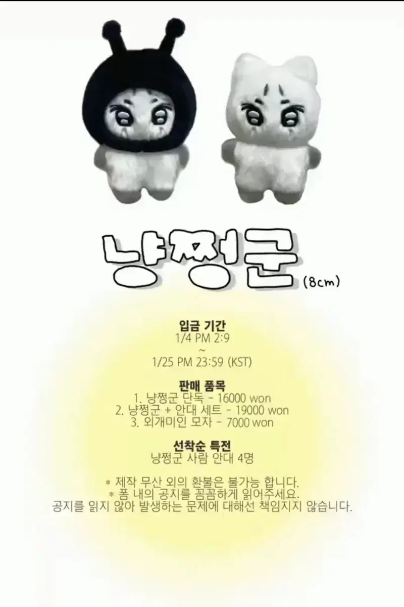 엔하이픈 양정원 8cm 인형 냥쩡군