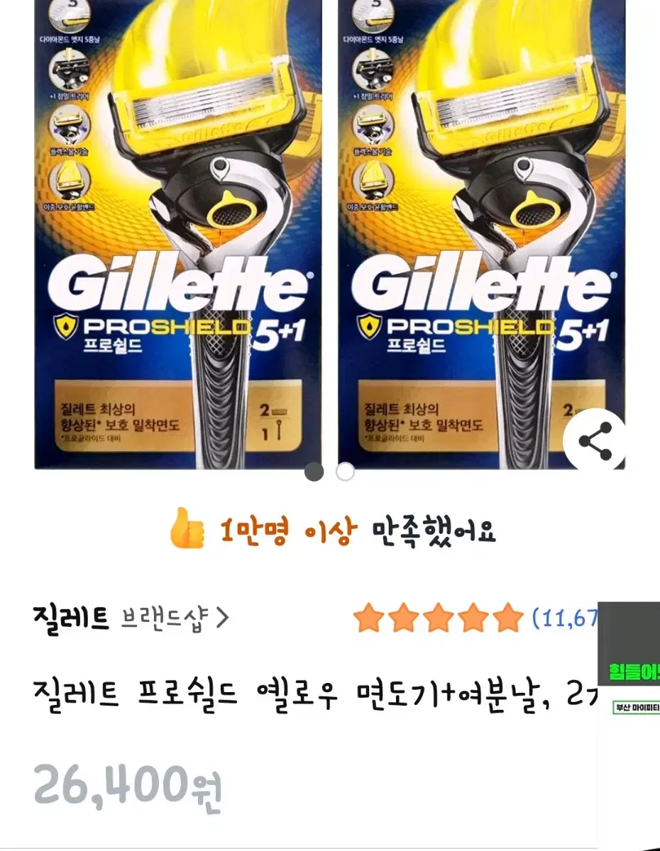 면도기 질레트