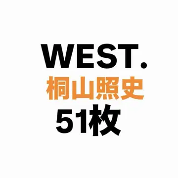 WEST. 오동나무 야마 테루시 공식 사진