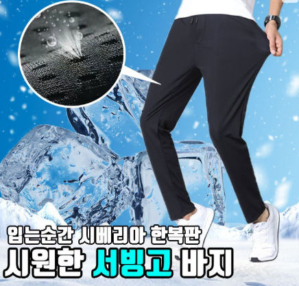 무배 1+1 남성 냉장고바지 쿨바지 서빙고바지 여름바지 운동복 조거팬츠