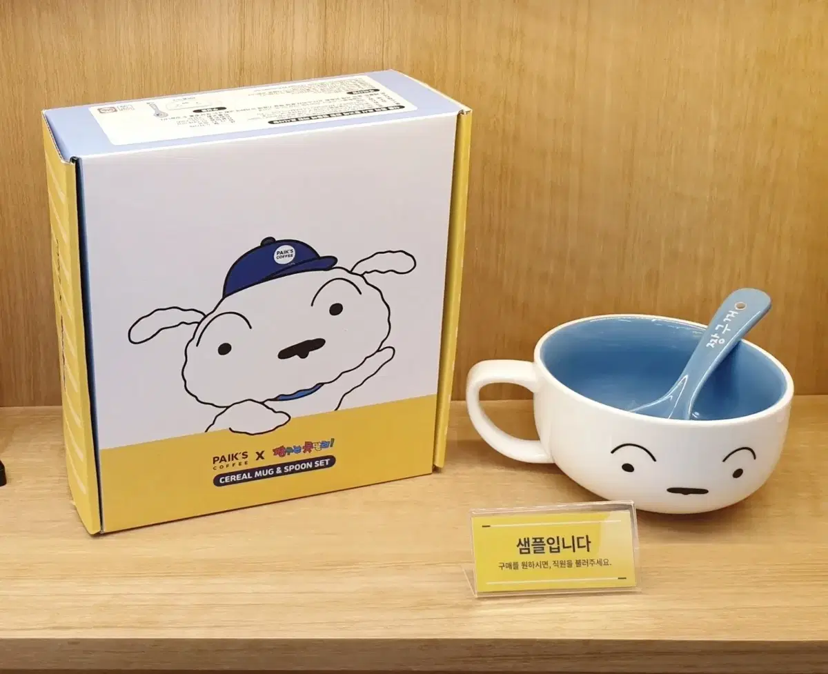 빽다방 [짱구] 흰둥이 씨리얼볼(그릇+수저) 세트 판매합니다.