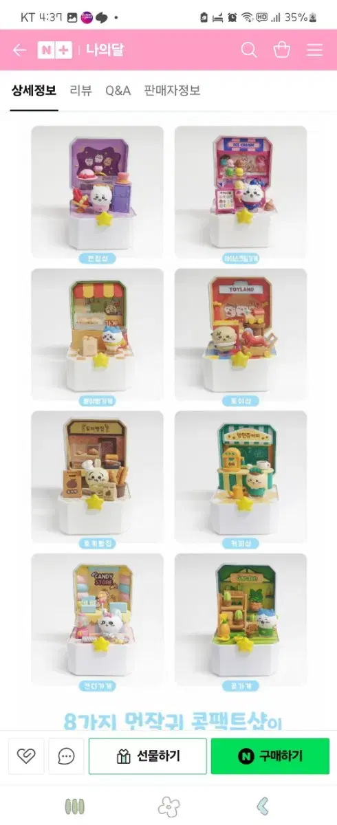 먼작귀 콤팩트샵 치이카와 컴팩트샵