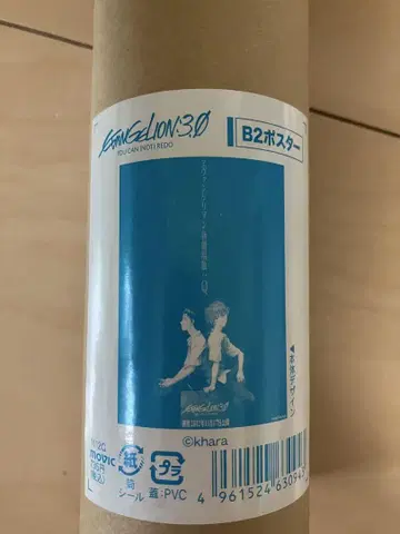 미개봉 새상품 신극장판 에반게리온 Q B2 포스터