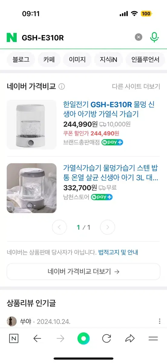 Hanil Electric GSH-E310R yuri Water Humidifier New Product