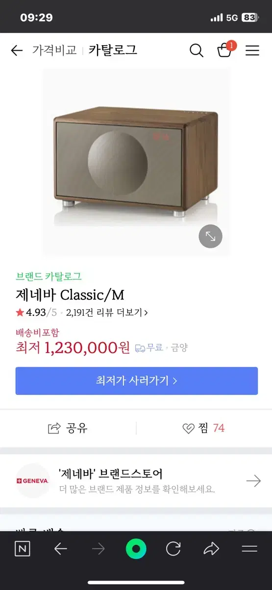제네바 스피커 Classic/M 월넛