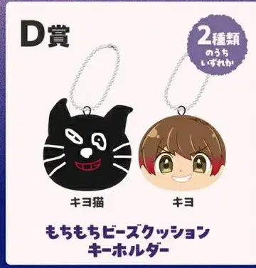 히가시 키요돔, 키요네코야 굿즈 세트