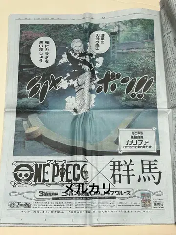 원피스 3억 부 돌파! 47개 도도부현 신문 잭 군마 칼리파