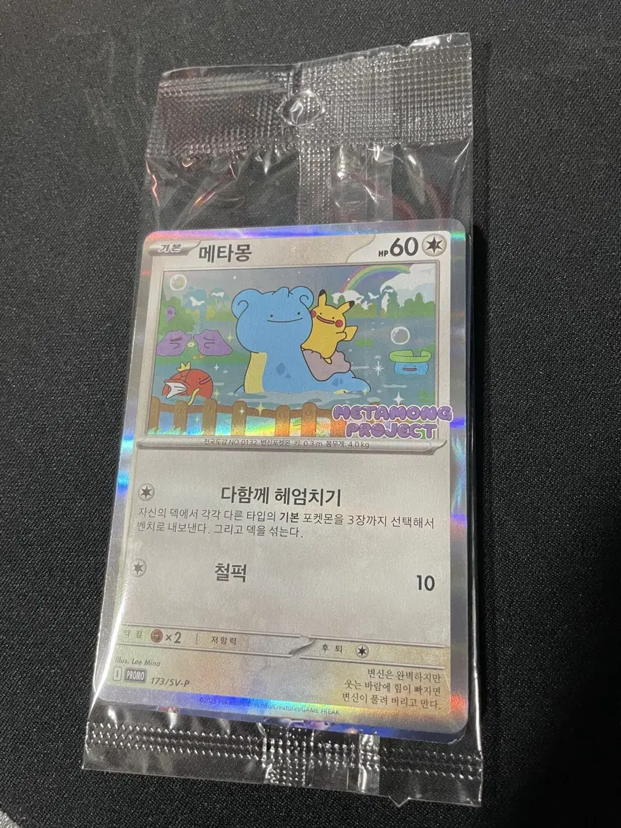 Ditto Promo Card