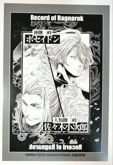 종말의 발키리 사사키 코지로 포세이돈 엽서 혜택 100화 기념