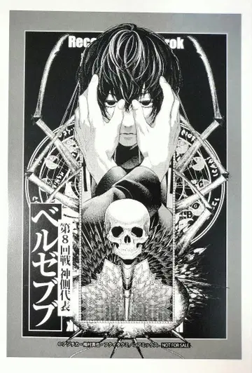 종말의 발키리 벨제바브 엽서 혜택 100화 기념